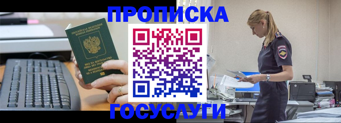 прописка законно в Сергаче